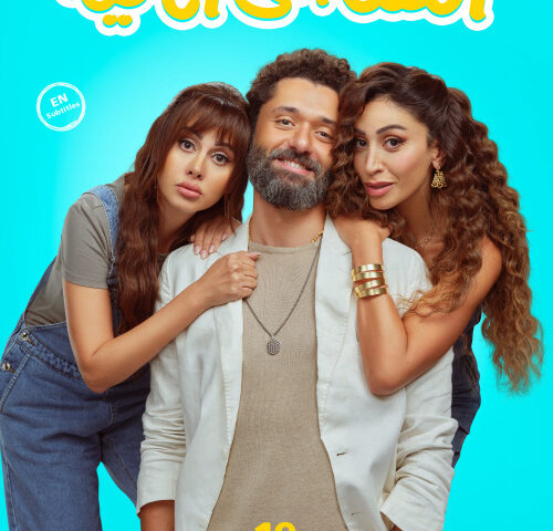 فيلم الهنا الي انا فيه