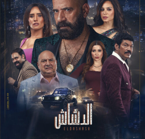 فيلم الدشاش