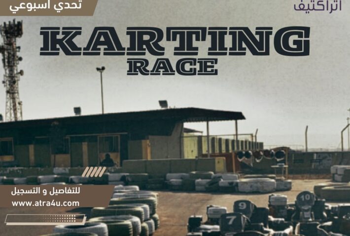 بطولة كاردينج اتراكتيف